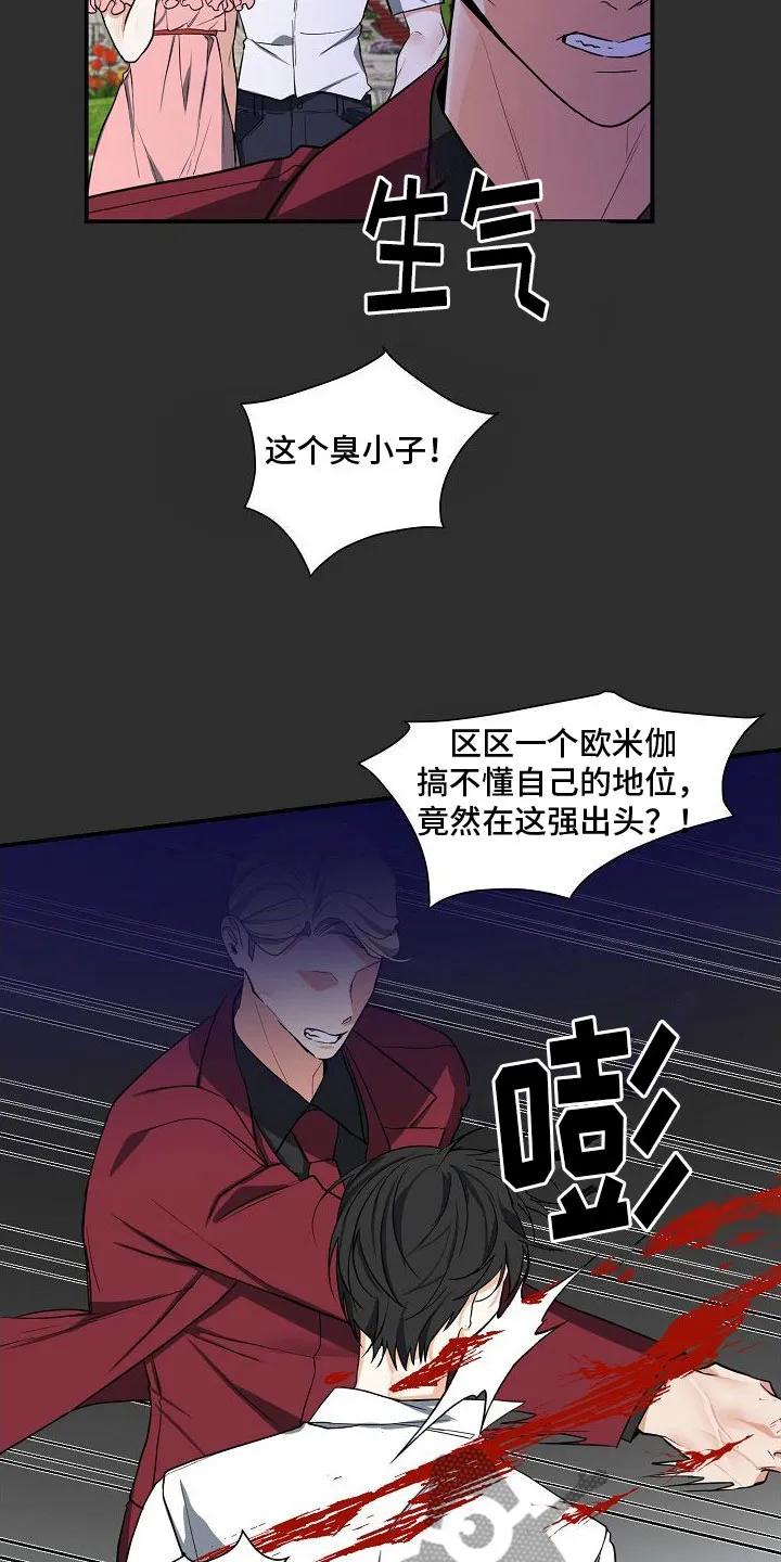 《狩猎之夜》第5章：被找茬 第24页