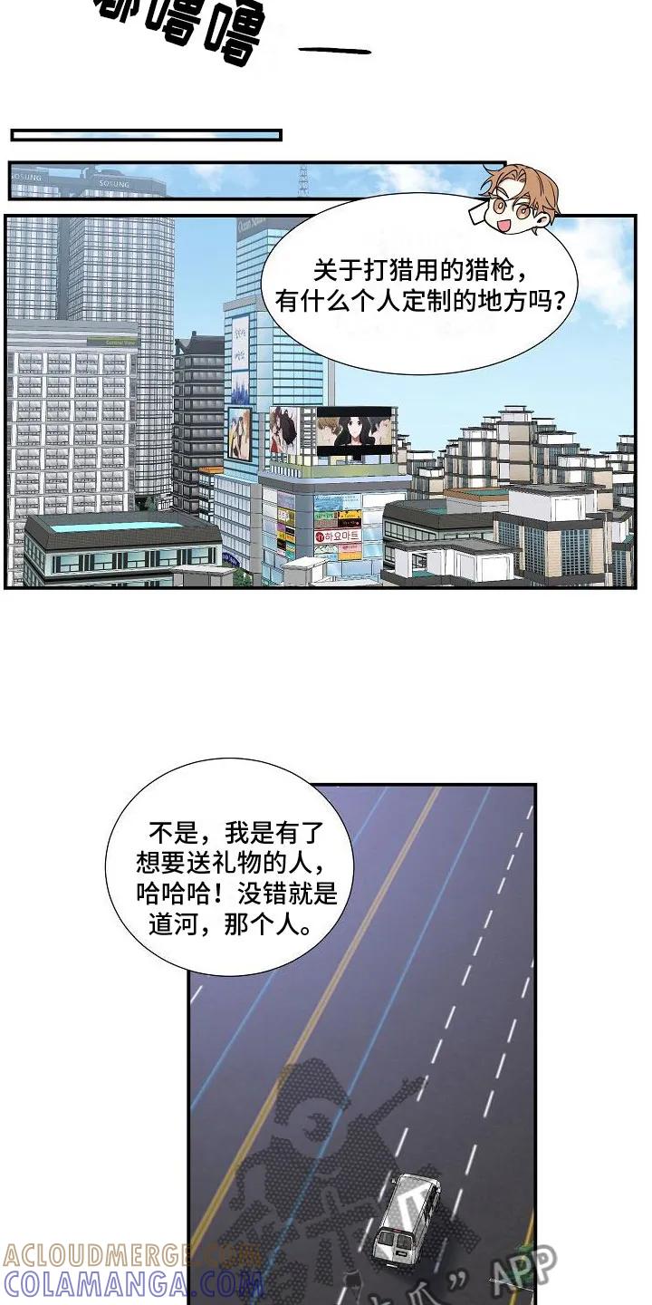 《狩猎之夜》第5章：被找茬 第11页