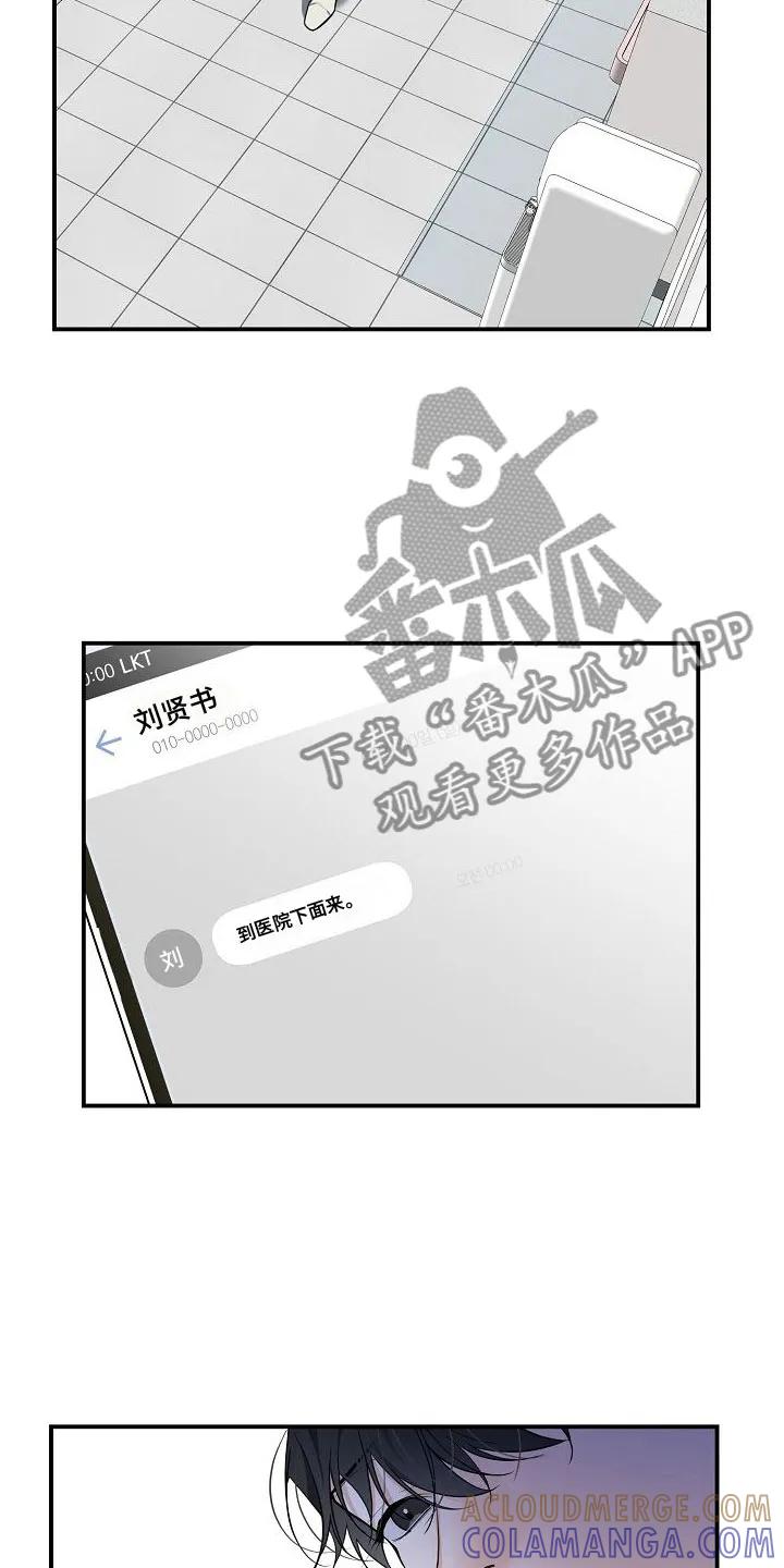 《狩猎之夜》第5章：被找茬 第3页