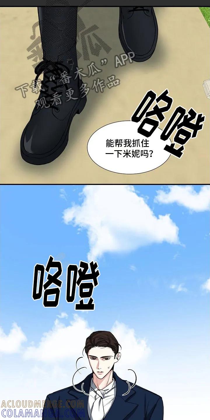 《狩猎之夜》第5章：被找茬 第27页