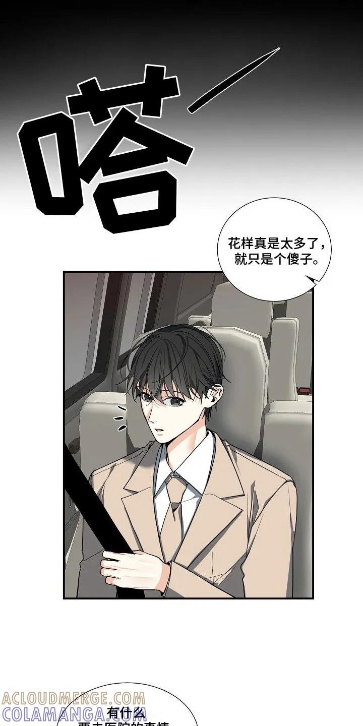 《狩猎之夜》第5章：被找茬 第7页
