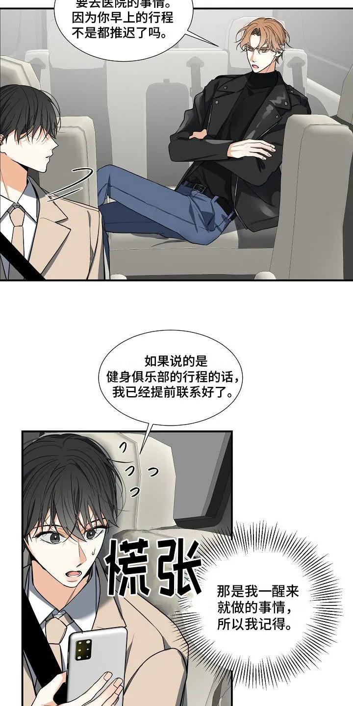 《狩猎之夜》第5章：被找茬 第8页