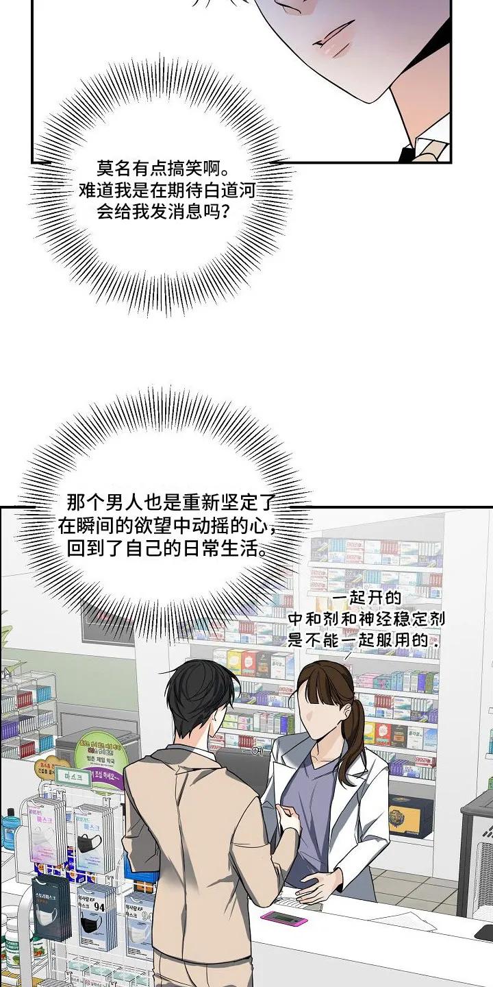 《狩猎之夜》第5章：被找茬 第4页