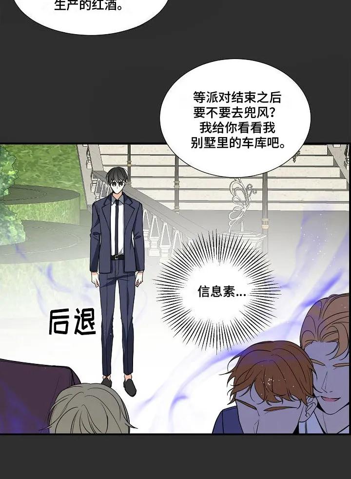 《狩猎之夜》第5章：被找茬 第16页