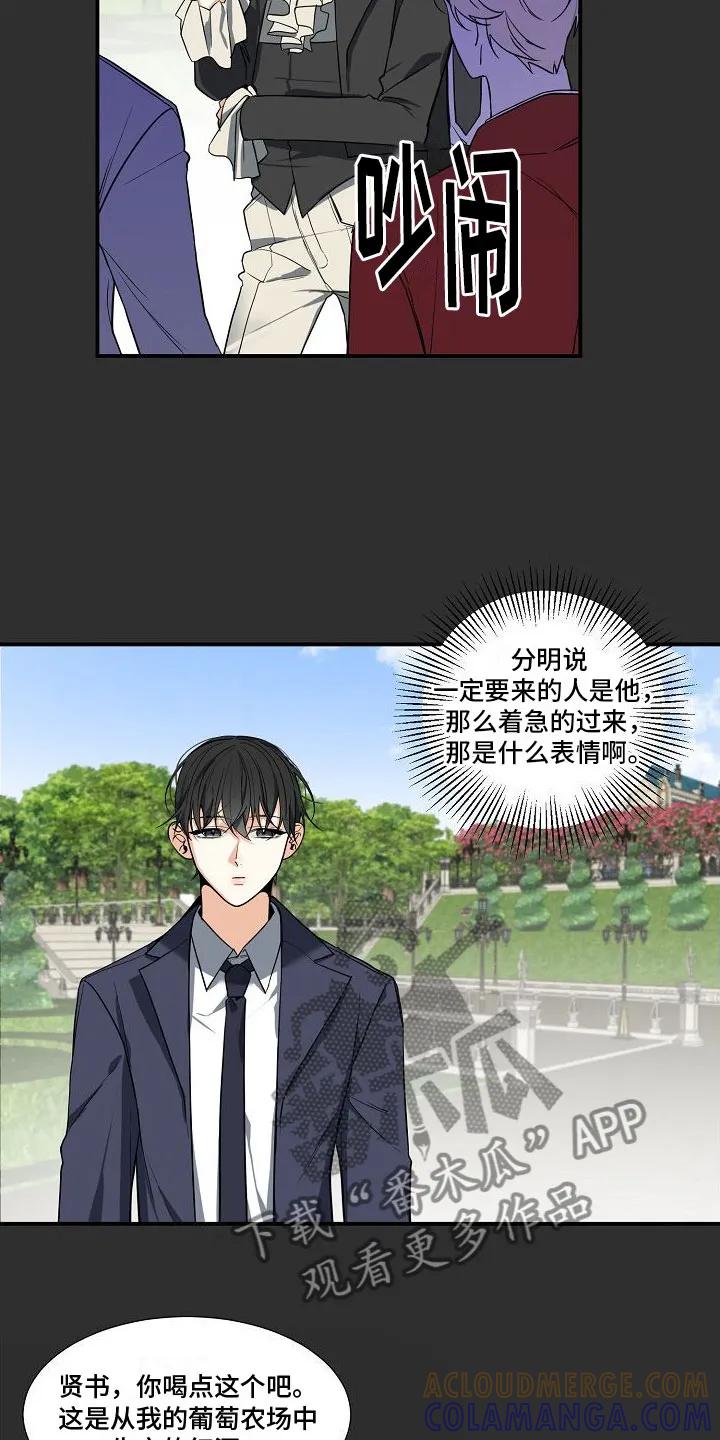 《狩猎之夜》第5章：被找茬 第15页