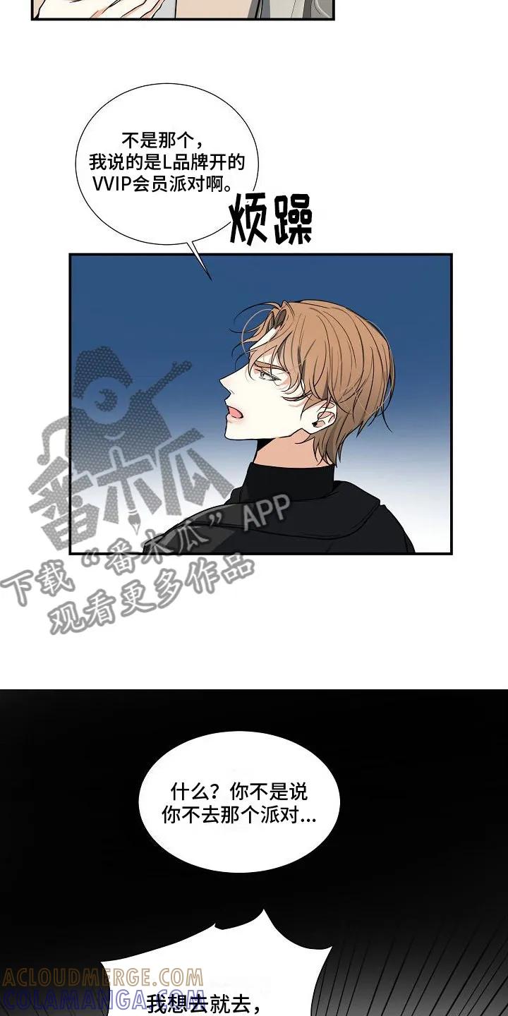 《狩猎之夜》第5章：被找茬 第9页