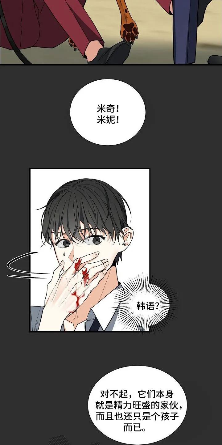 《狩猎之夜》第5章：被找茬 第26页