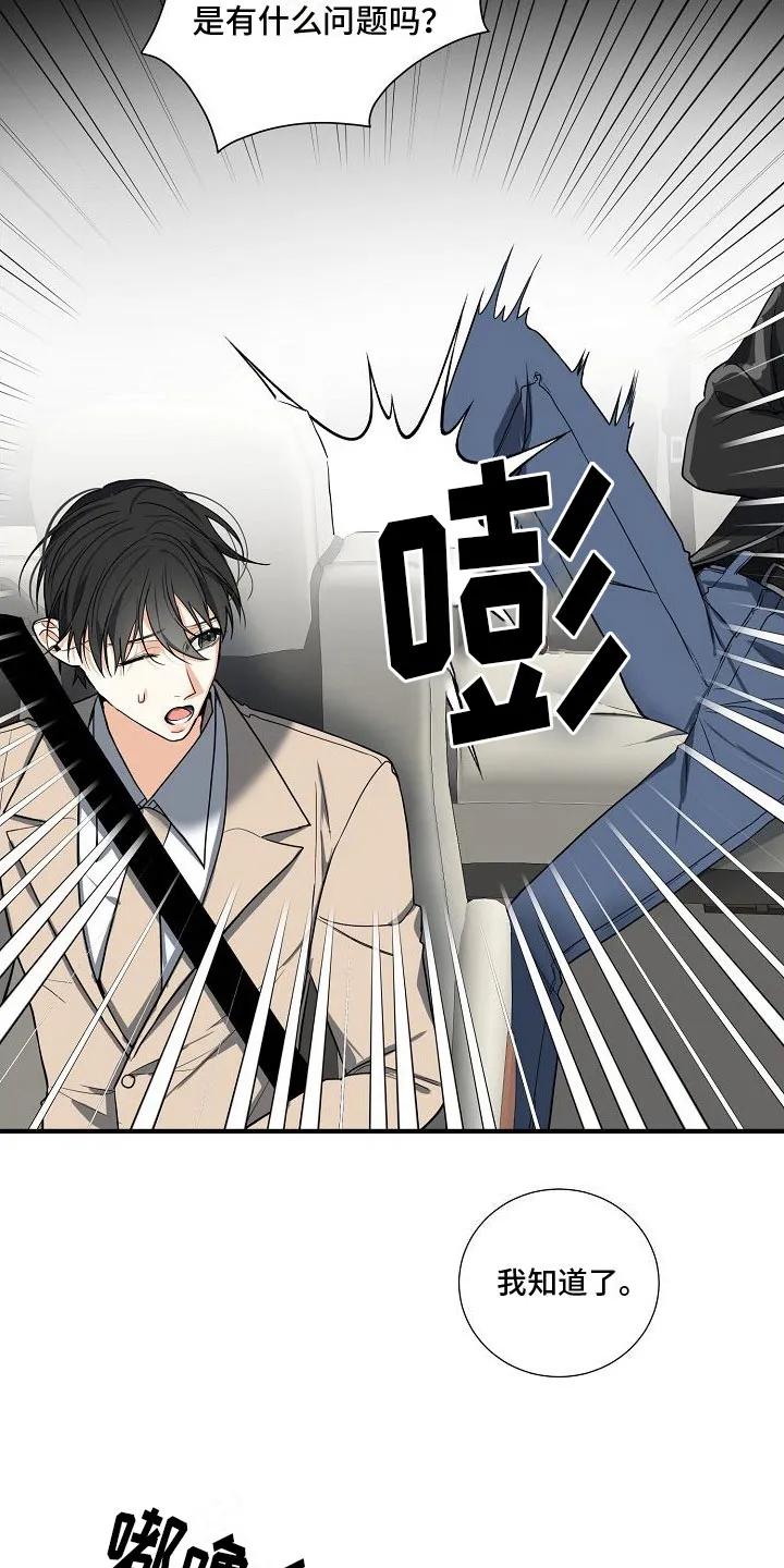 《狩猎之夜》第5章：被找茬 第10页