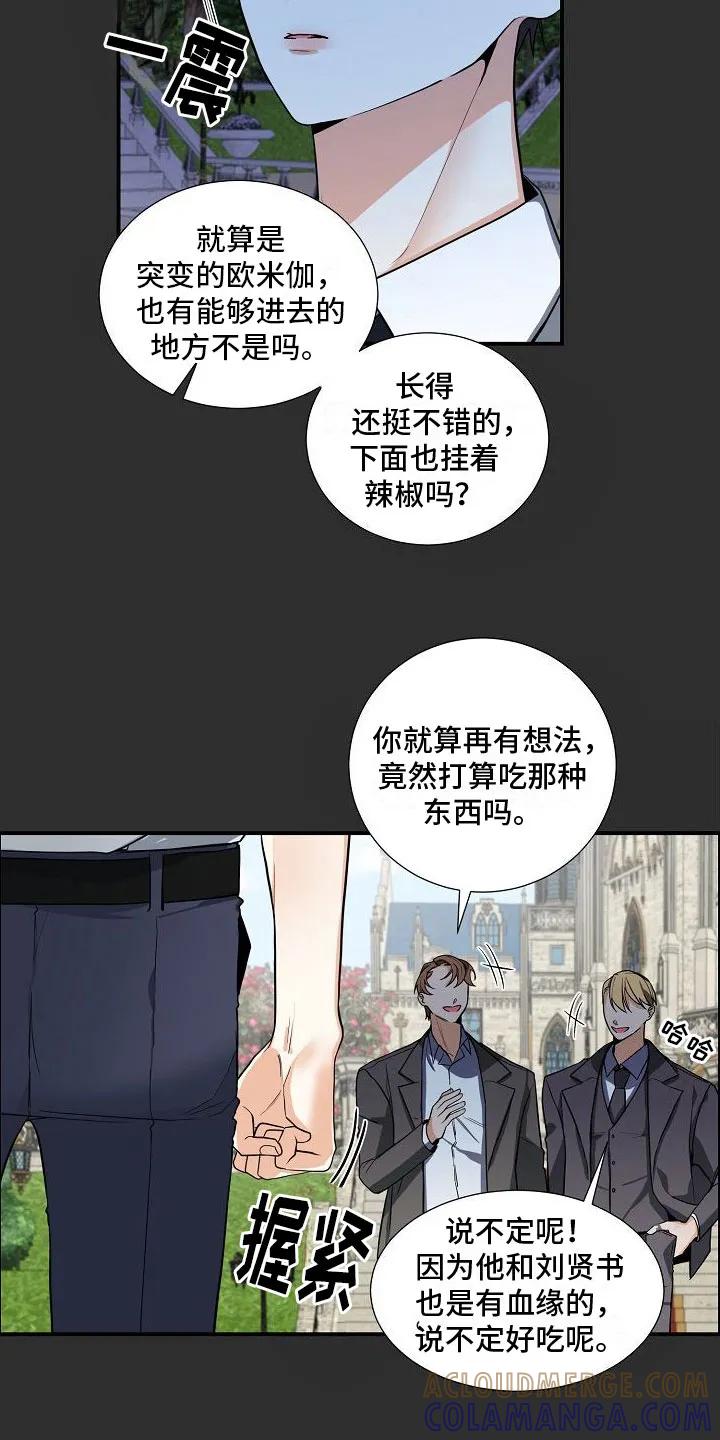 《狩猎之夜》第5章：被找茬 第21页