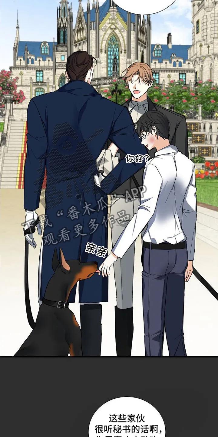 《狩猎之夜》第6章：狩猎开始 第20页