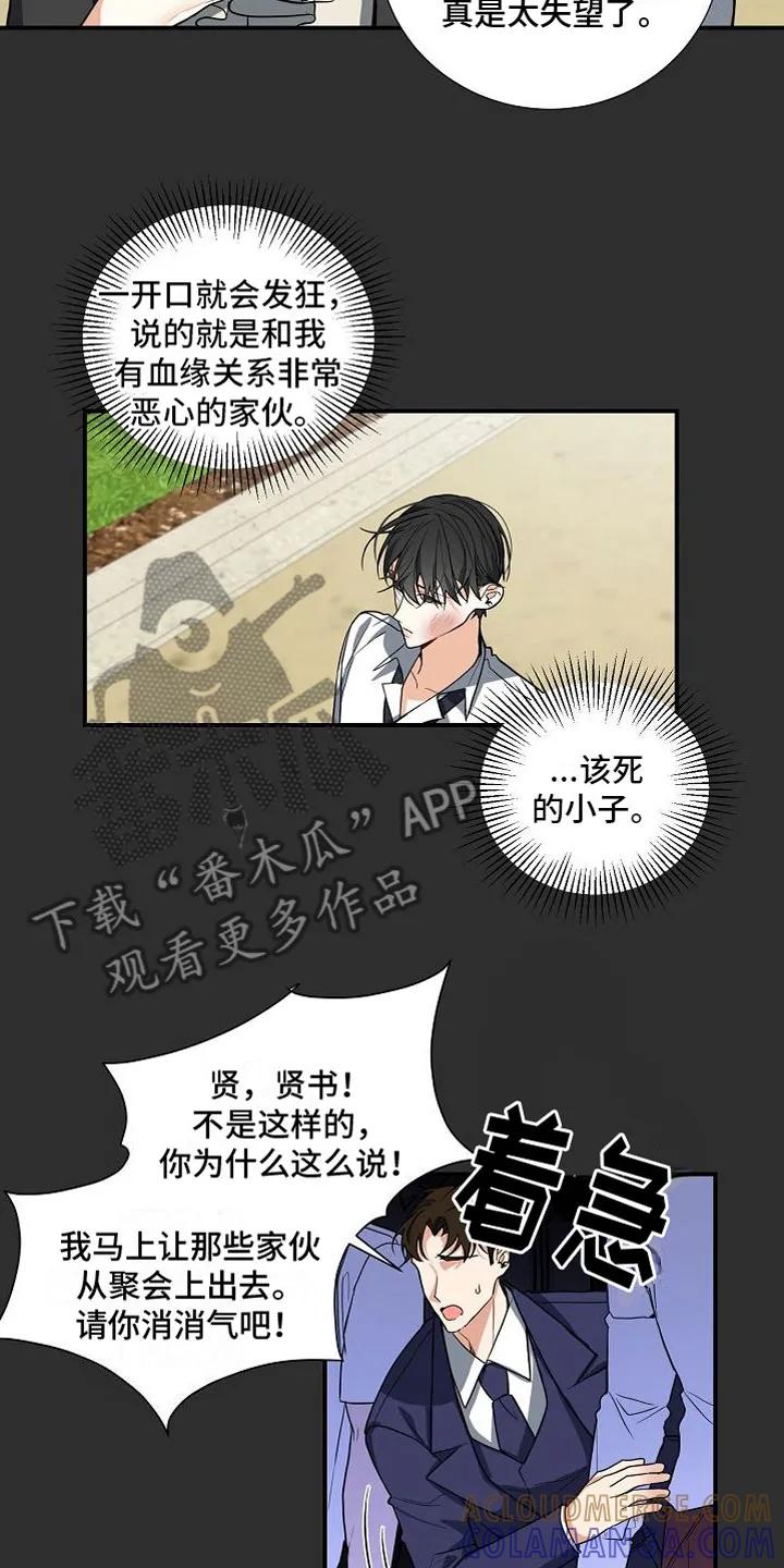 《狩猎之夜》第6章：狩猎开始 第9页