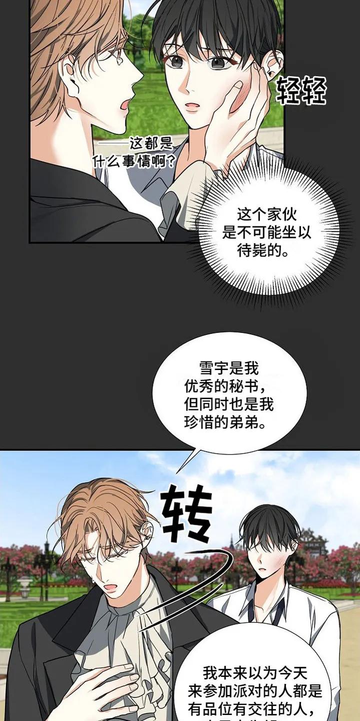《狩猎之夜》第6章：狩猎开始 第8页