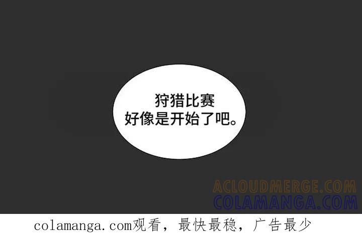 《狩猎之夜》第6章：狩猎开始 第27页