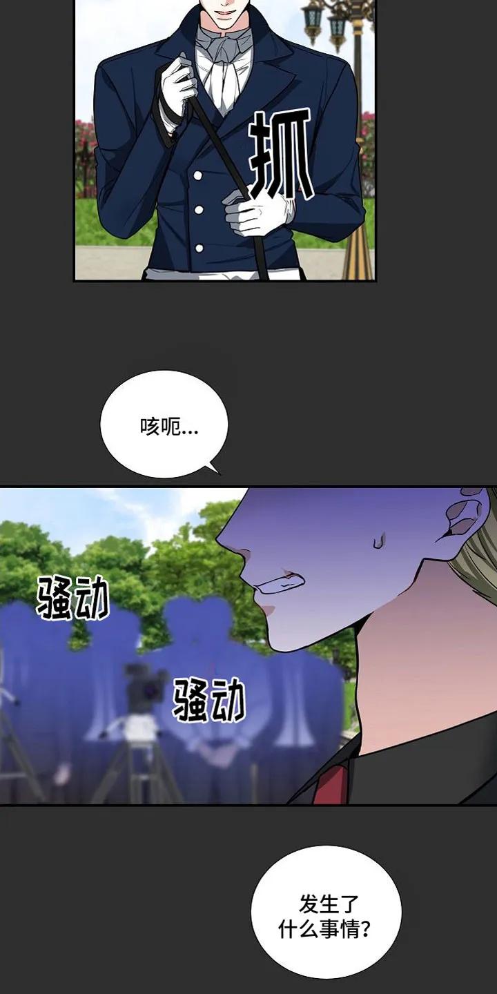 《狩猎之夜》第6章：狩猎开始 第6页