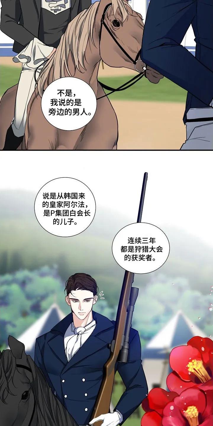 《狩猎之夜》第7章：自我介绍 第4页