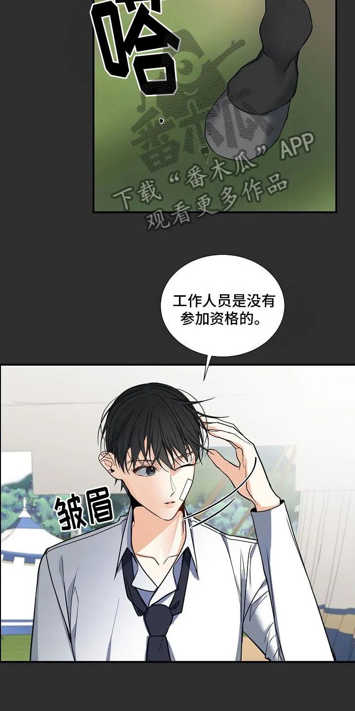 《狩猎之夜》第7章：自我介绍 第6页