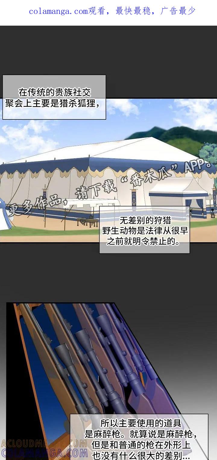 《狩猎之夜》第7章：自我介绍 第1页