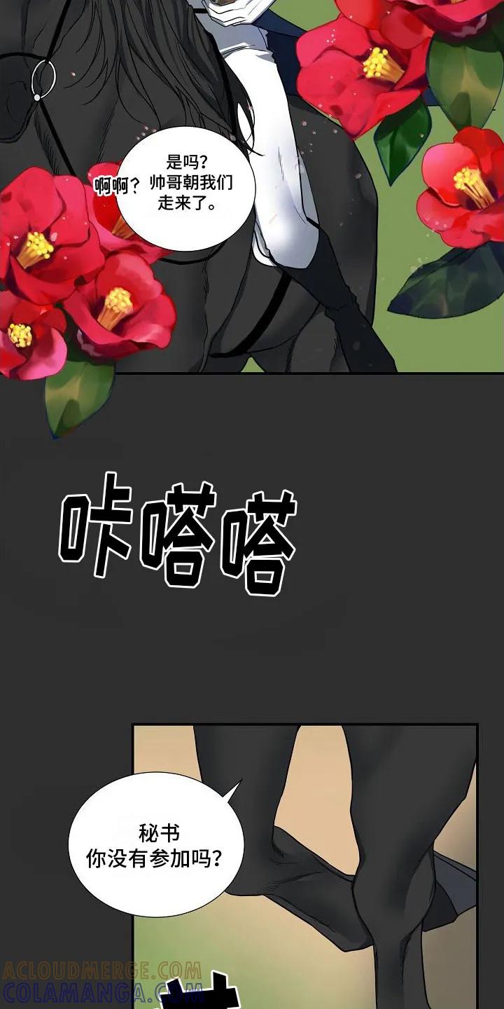 《狩猎之夜》第7章：自我介绍 第5页