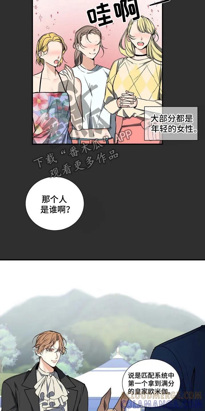 《狩猎之夜》第7章：自我介绍 第3页