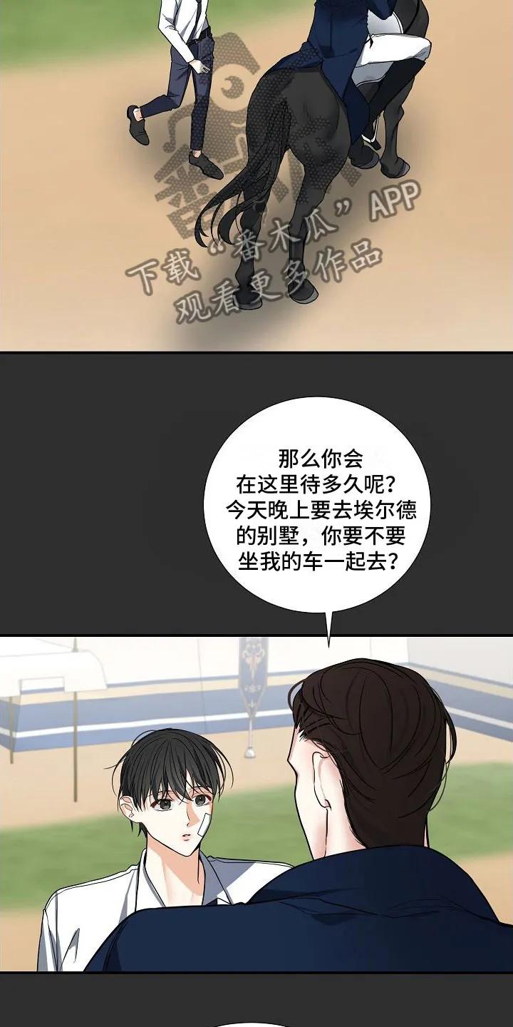 《狩猎之夜》第7章：自我介绍 第8页