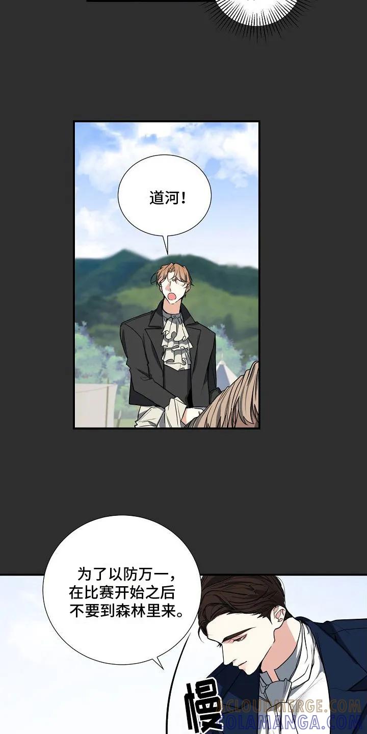 《狩猎之夜》第7章：自我介绍 第11页