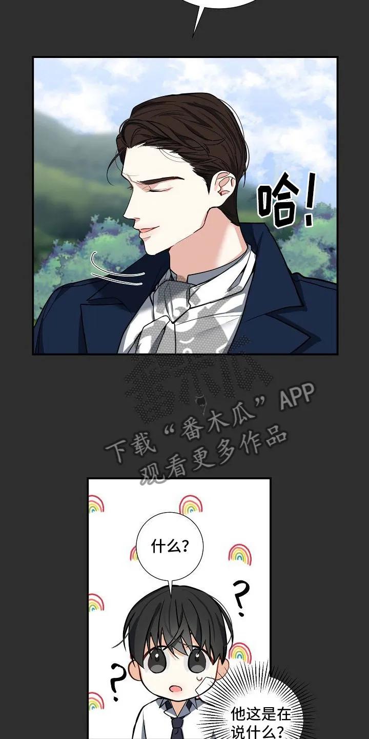 《狩猎之夜》第7章：自我介绍 第10页