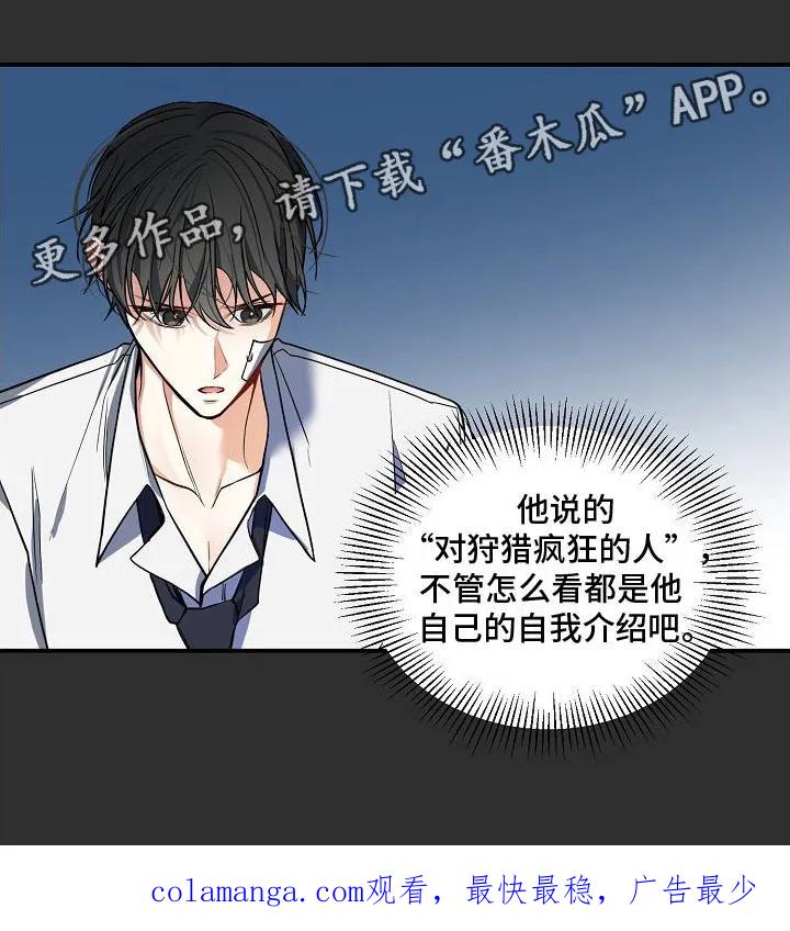 《狩猎之夜》第7章：自我介绍 第20页