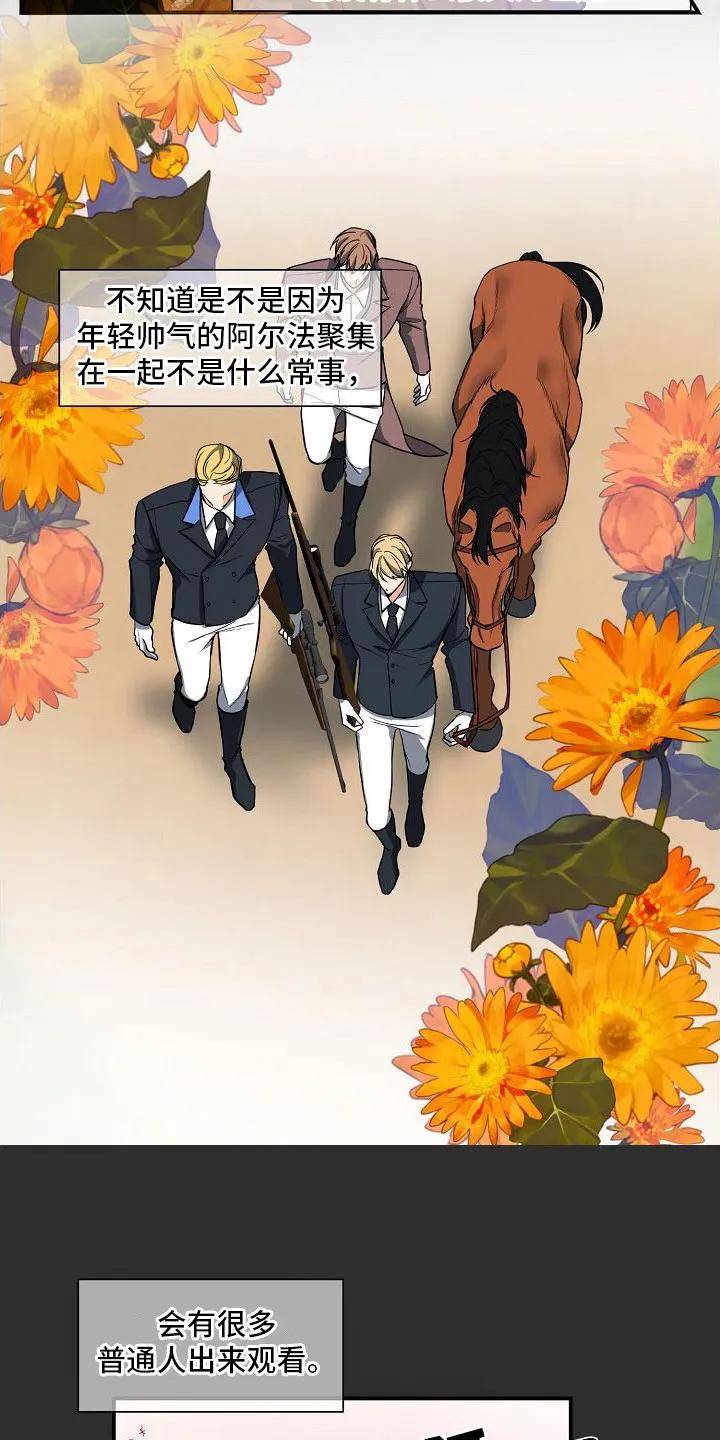 《狩猎之夜》第7章：自我介绍 第2页