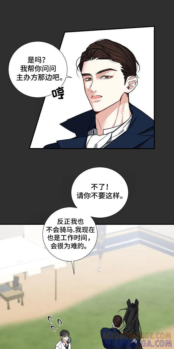 《狩猎之夜》第7章：自我介绍 第7页
