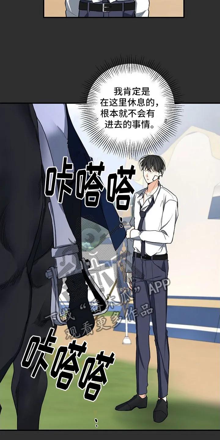 《狩猎之夜》第7章：自我介绍 第14页