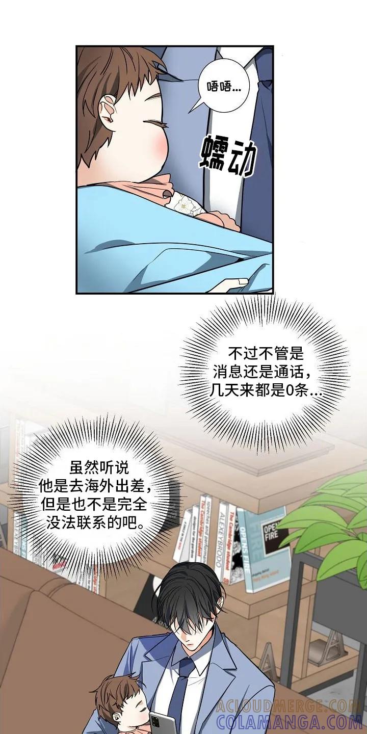 《狩猎之夜》第8章：孩子 第11页