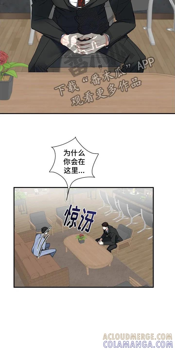 《狩猎之夜》第8章：孩子 第17页