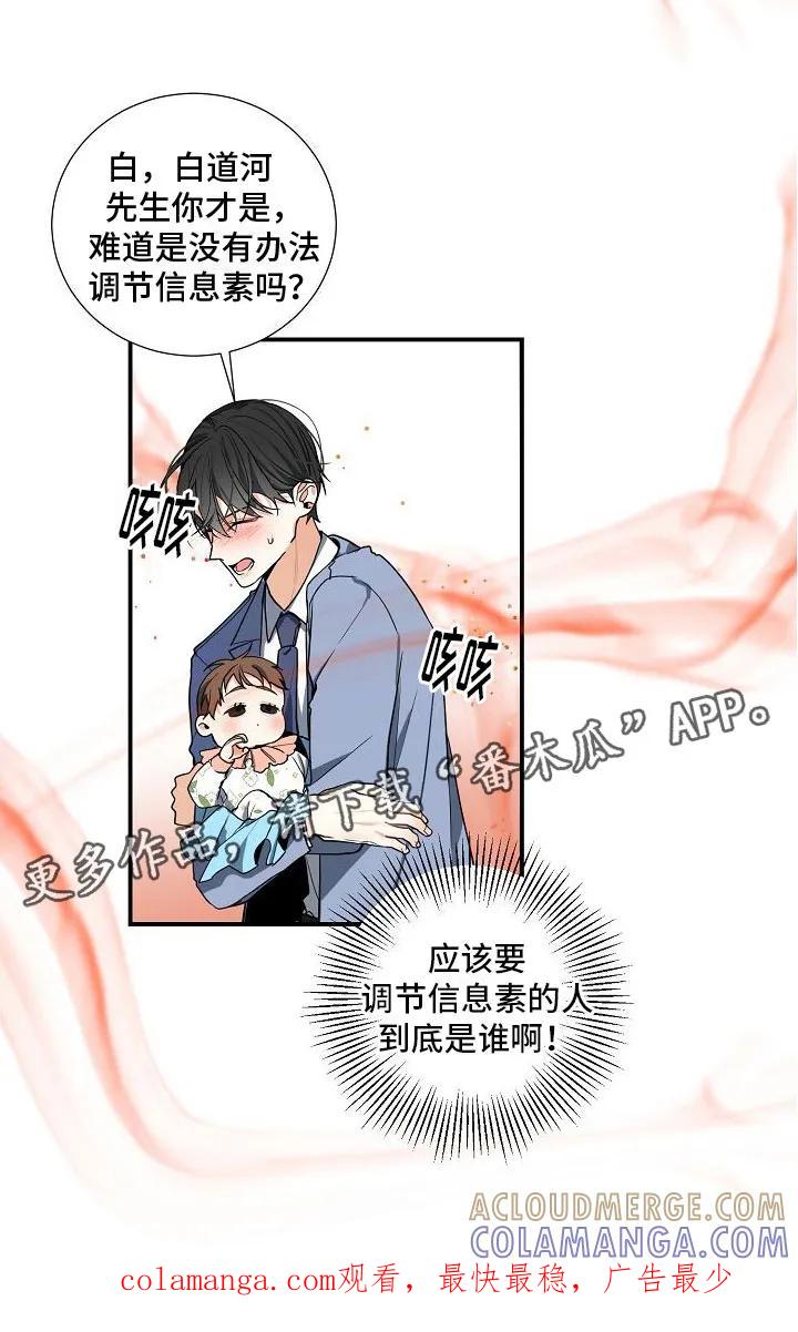 《狩猎之夜》第8章：孩子 第21页