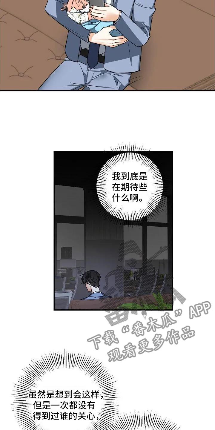 《狩猎之夜》第8章：孩子 第12页