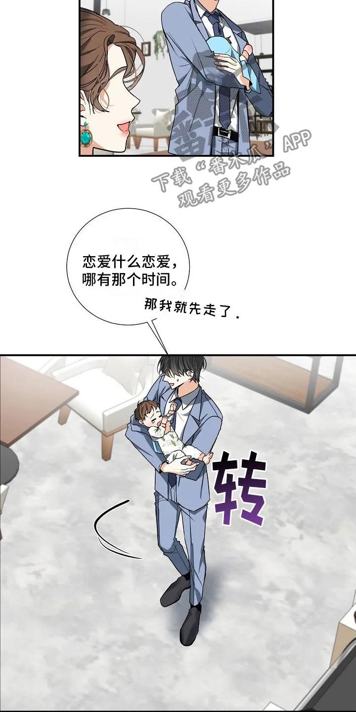 《狩猎之夜》第8章：孩子 第8页
