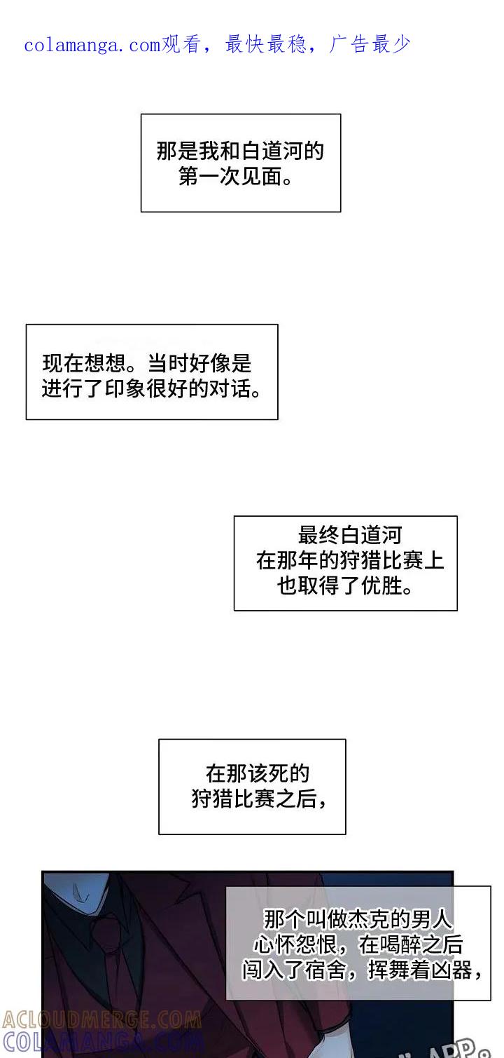 《狩猎之夜》第8章：孩子 第1页