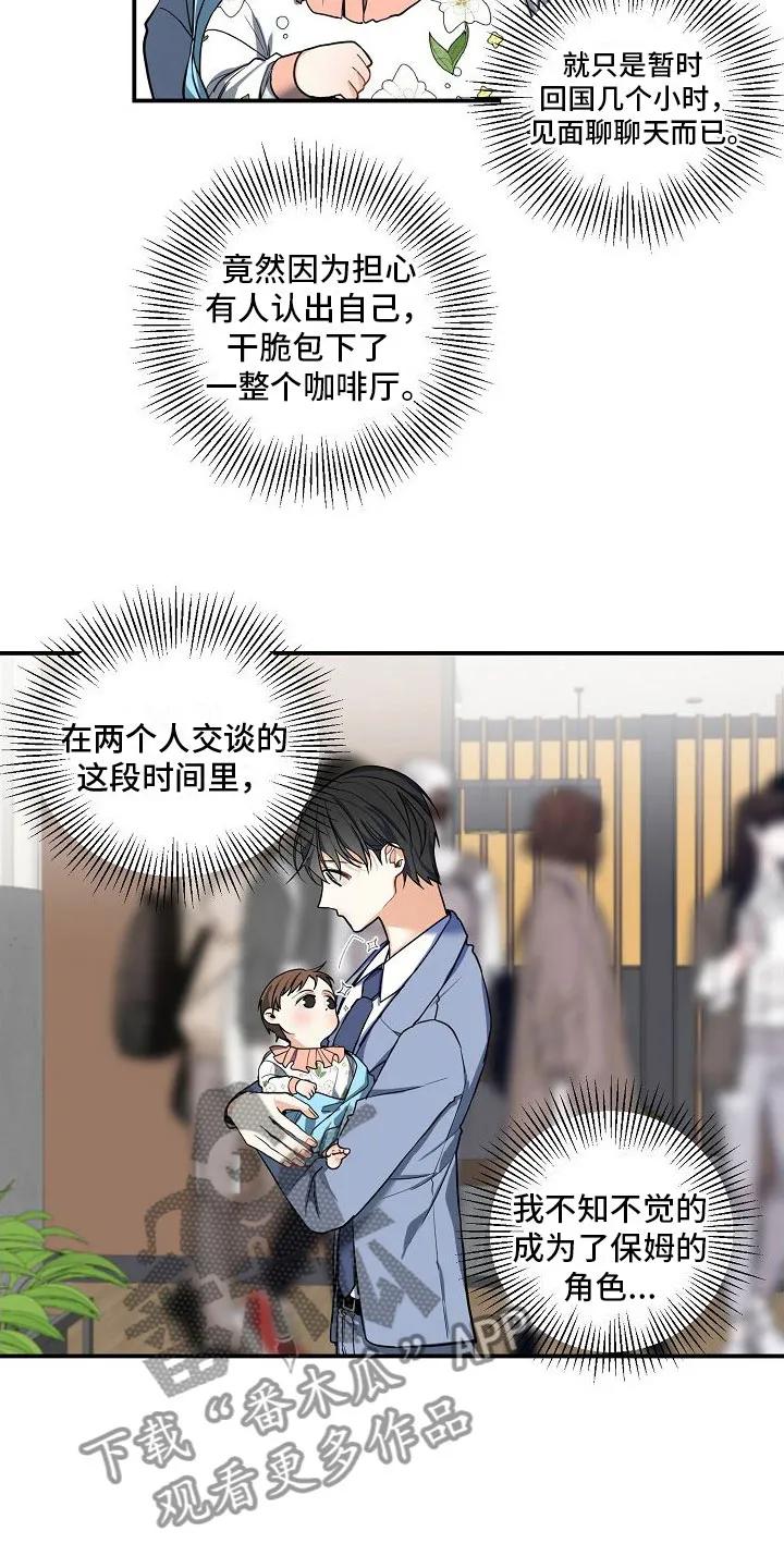《狩猎之夜》第8章：孩子 第10页