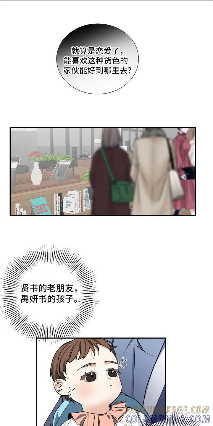 《狩猎之夜》第8章：孩子 第9页