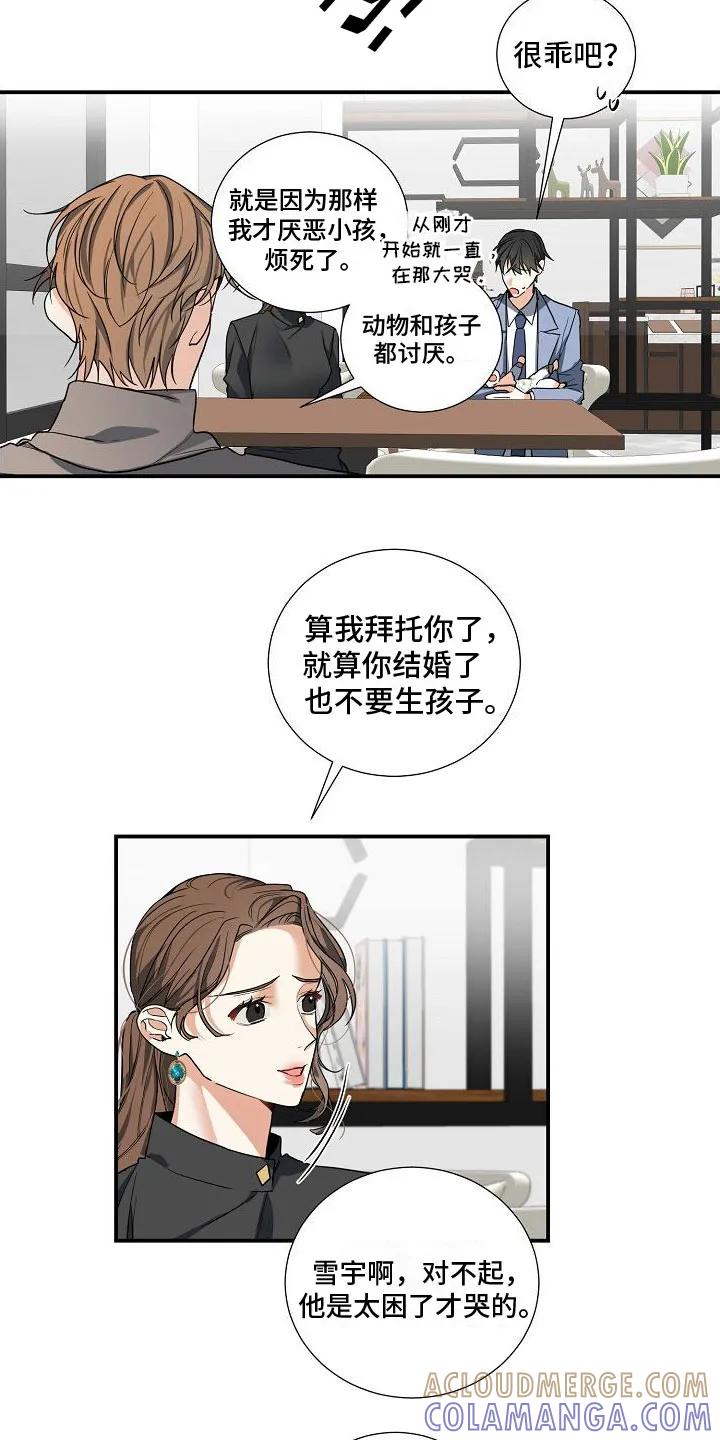 《狩猎之夜》第8章：孩子 第5页