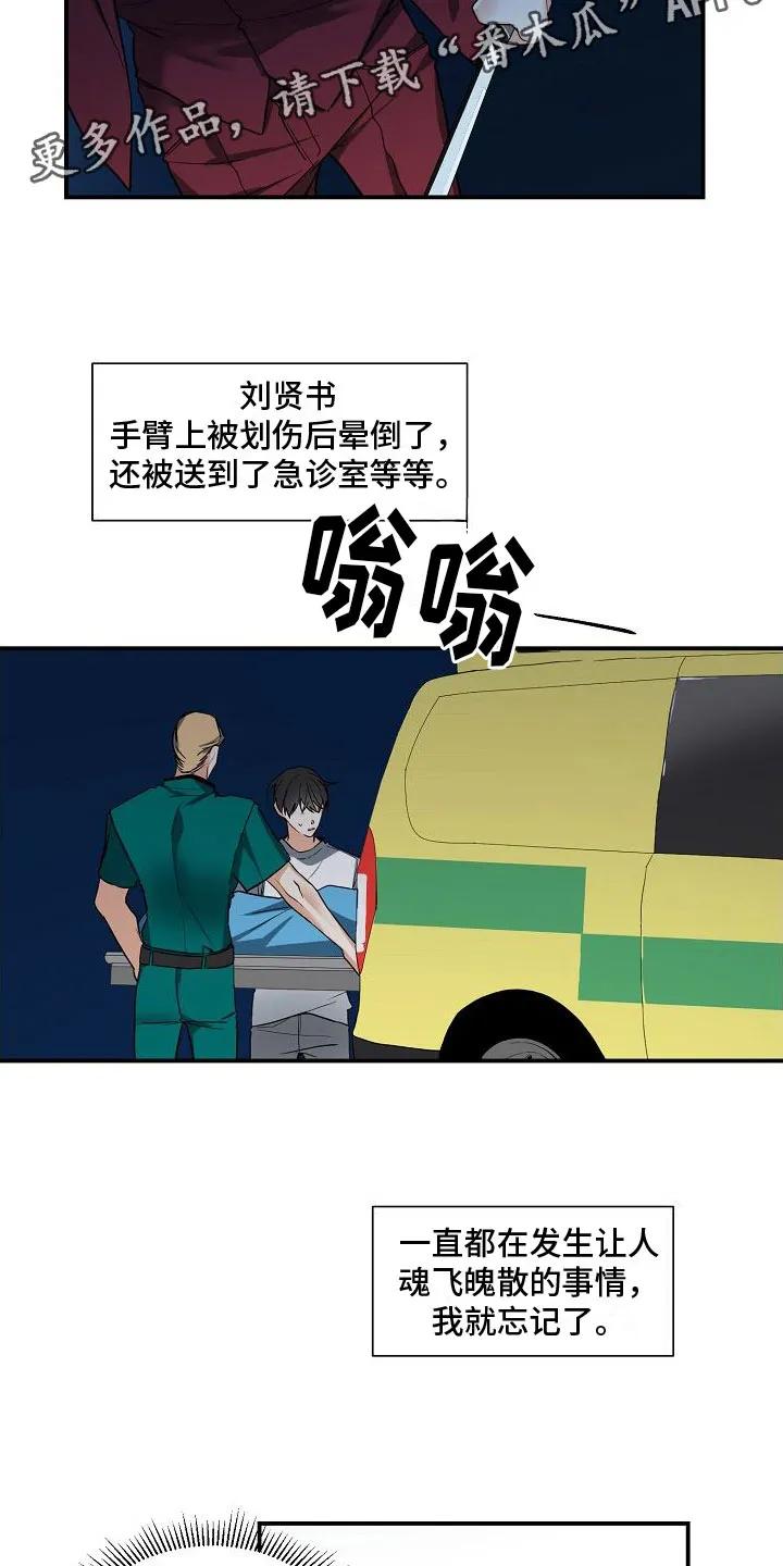 《狩猎之夜》第8章：孩子 第2页