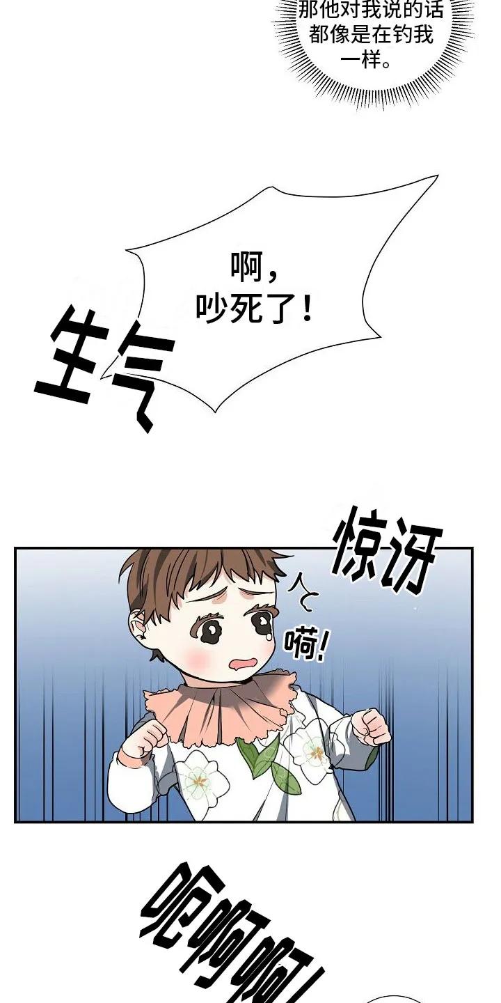 《狩猎之夜》第8章：孩子 第4页