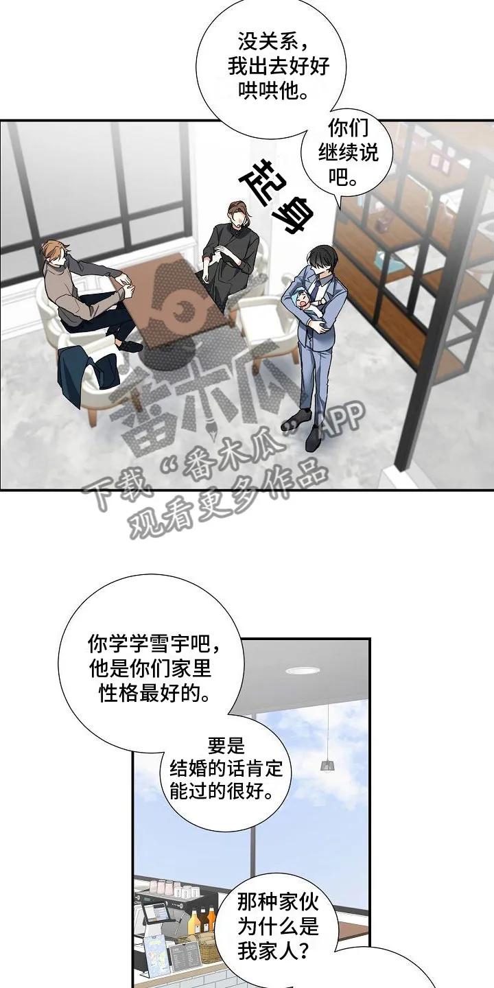 《狩猎之夜》第8章：孩子 第6页