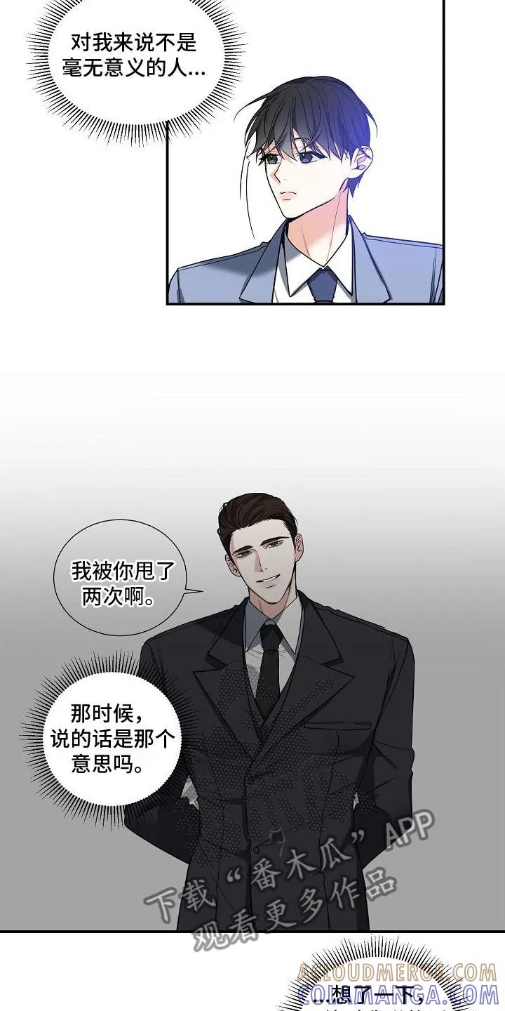 《狩猎之夜》第8章：孩子 第3页