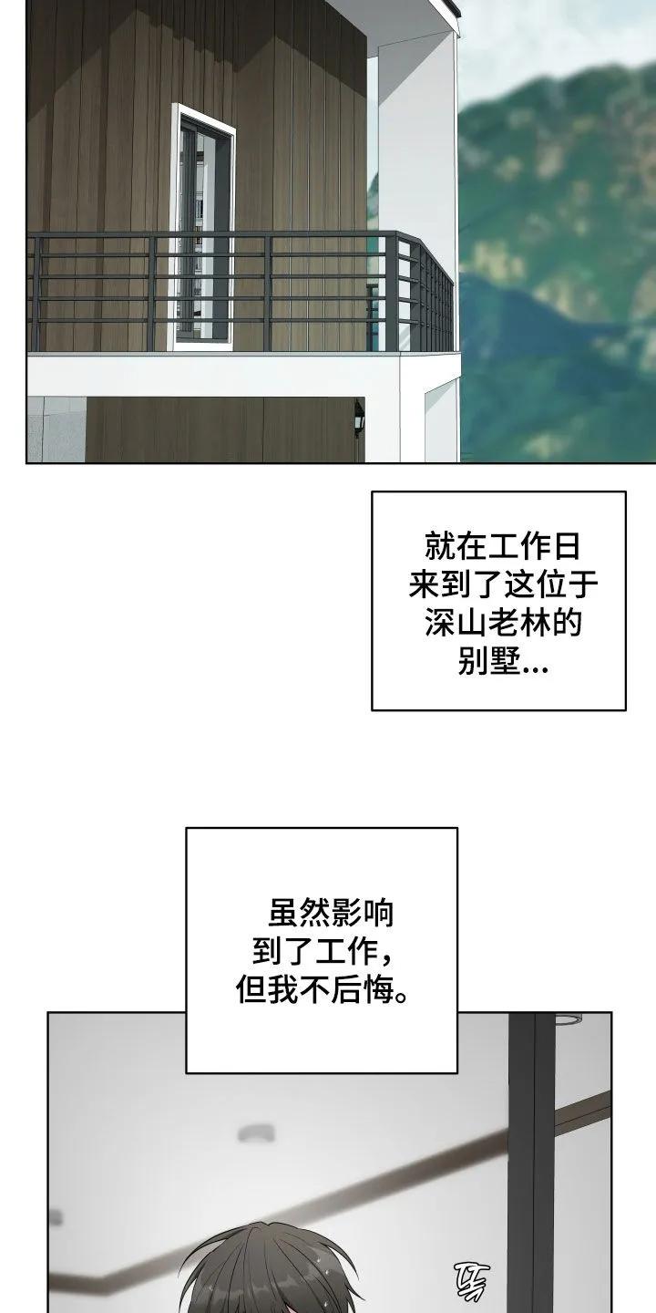 《恋爱三骑士》第80章：【番外】不能这样 第10页