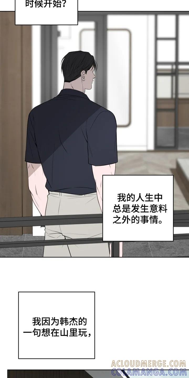 《恋爱三骑士》第80章：【番外】不能这样 第9页