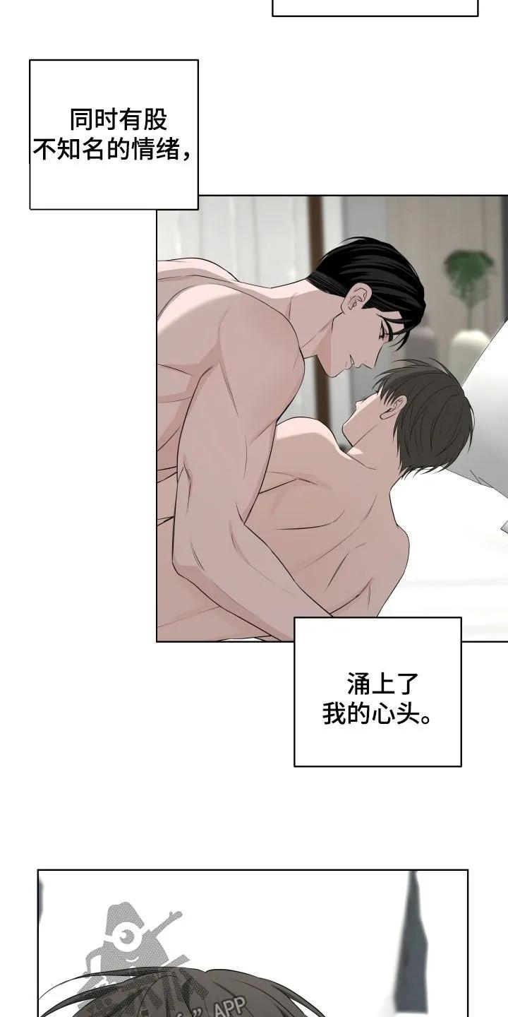 《恋爱三骑士》第82章：【番外】真厉害呢 第12页
