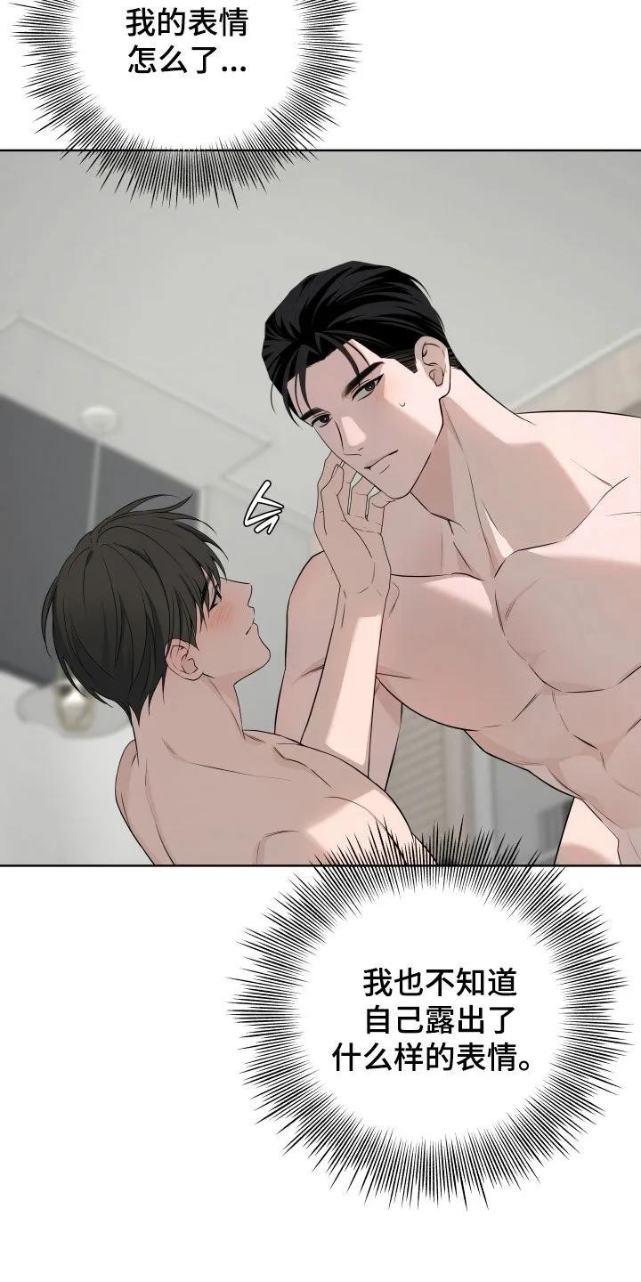 《恋爱三骑士》第82章：【番外】真厉害呢 第16页
