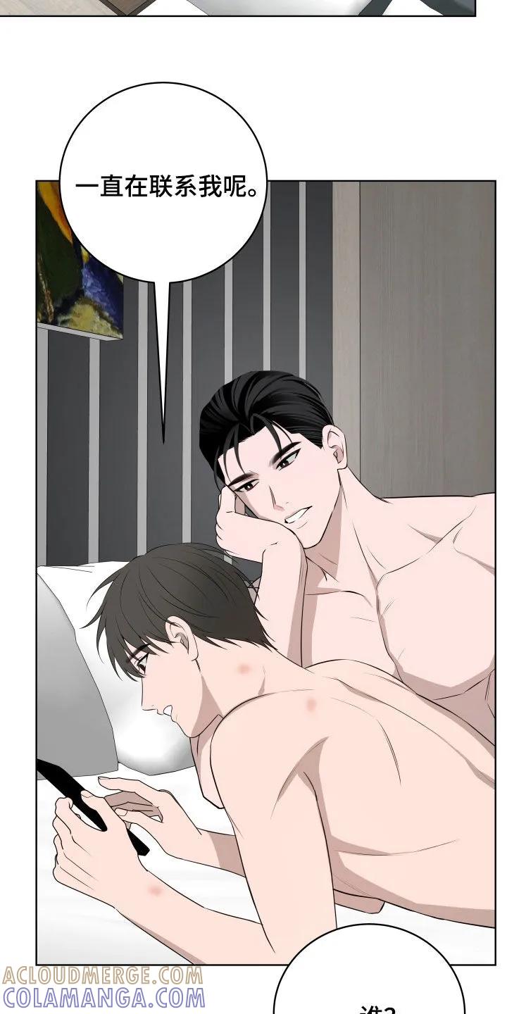 《恋爱三骑士》第82章：【番外】真厉害呢 第21页