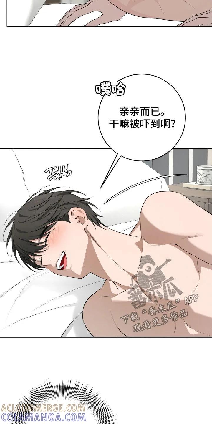 《恋爱三骑士》第82章：【番外】真厉害呢 第15页