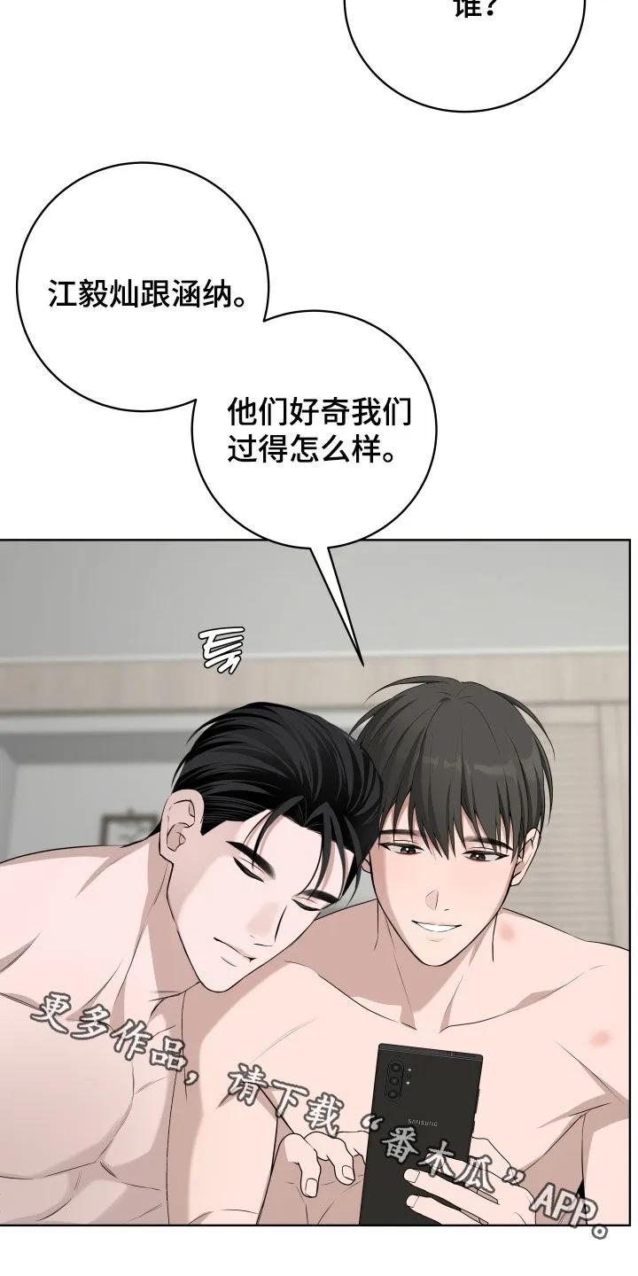 《恋爱三骑士》第82章：【番外】真厉害呢 第22页